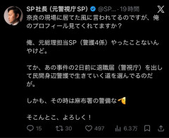 【悲報】SP「俺、元総理担当SP（警護4係）やったことないんやけど。」