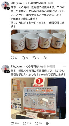 【悲報】くら寿司ちいかわ転売ヤー、ついに開き直ってしまうwwwwwwwwwwwwwwwwww