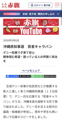 【必死w】那覇の大学生「沖縄を二度と戦場にさせないためにもデニーさんの当選は希望になる」