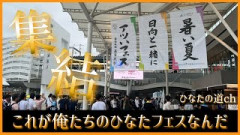 2181人のおひさま達が宮崎駅前に大集結!!ここが俺たちのひなたフェスだ!!【日向坂46】