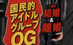 【FLASH砲】国民的アイドルさん、結婚、出産、離婚していた模様ｗｗｗｗｗｗｗ