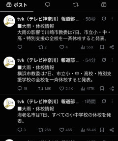 【悲報】首都圏の小中学校、続々と明日休校の発表ｗｗｗｗｗｗｗｗｗｗ