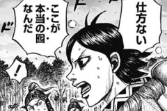 【キングダム】886話感想　無事に残存部隊と合流した信たち、一方囮となったテンは…