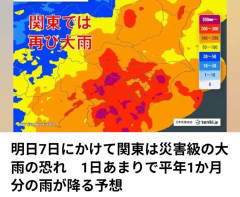 【災害級】明日の朝、関東が大雨で大ピンチ・・・