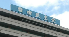 【速報】自民党、公明党に「与党に復帰して」と懇願へ・・・