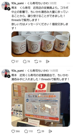 【悲報】くら寿司ちいかわ転売ヤー、ついに開き直ってしまうwwwwwwwwwwwwwwwwww