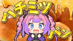 【買ってみた】綺々羅々ヴィヴィ：話題のハチミツパンを実食＆カスタマイズ！「みんな食べた？牛乳とよく合う、はちみつの甘さと牛乳で負けるわけがない」