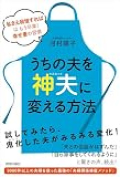 家に帰ると「嫁～」と名前呼びながら抱きつきに行く 嫁も手があいてるときは「旦那～」と抱きつきかえしにきて