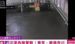 【警戒レベル4相当情報［洪水］】善福寺川　今後氾濫するおそれ　荻窪公園付近
