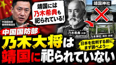 【盛大な事実誤認】中国国防部「靖国に乃木希典」→残念、乃木神社ですｗｗｗ