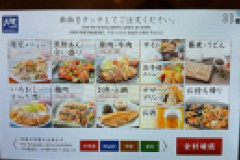 【話題】大戸屋のタブレット注文、「チキンかあさん煮」が鶏肉メニューに見つからず困惑→「UIが分かりづらい」と指摘相次ぐ…