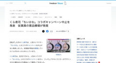 【朗報】くら寿司、ちいかわグッズの横領があったのは1店舗だけだったと発表