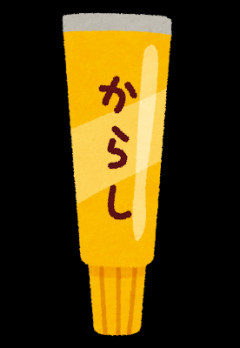 そろそろ「カラシ」が一番合う料理を決めようと思う