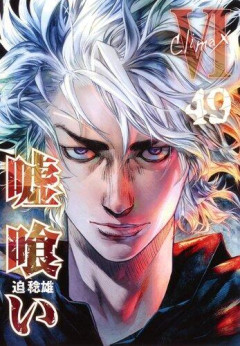 【悲報】「嘘喰い」とか言うギャンブル漫画の最高傑作