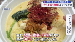 提供した500食中、160件食中毒や体調不良者をだしたこめおの「冷やしカニラーメン」ｗｗｗｗｗｗ