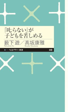 「バイトで注意されただけで辞める…」急増する“怒られ慣れていない”若者たち。「ほめる育児」が裏目に出る残酷な理由　[9/6]