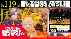 【助っ人ガチャ登場】にじさんじのB級バラエティ（仮）＃119！辛い中華を食べる