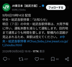 【まとめ】関東の大雨警報が空振り？来駅自粛に総ツッコミ→鉄道各社の対応にｗｗｗ