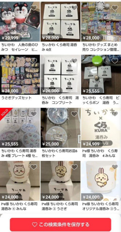 【画像】くら寿司ちいかわコラボグッズ大高騰、横領して抱え込んでた店員大勝利ｗｗｗｗｗｗ