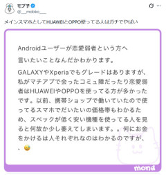 【悲報】識者「HUAWEIとかOPPO使ってる奴、コミュ障恋愛弱者ばっかだったわｗ」