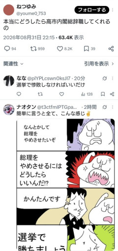 パヨさん「本当にどうしたら高市内閣総辞職してくれるの」