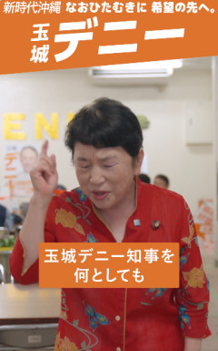 【デニー終了】支持率が低迷している政党から全力で応援されるという、なかなか複雑な援軍が駆けつけた模様ｗ