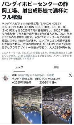 ガンプラ工場、成型機増設で生産量35％増しで果たして本当に供給不足緩和につながるか…？
