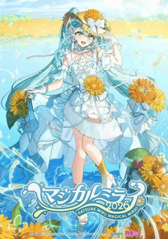 【画像】「初音ミク」脅威の9万人動員を果たし前回を大幅に上回り過去最高の全盛期を迎える