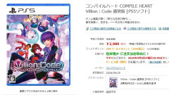 メガテンスタッフが集結した新作RPG、発売2ヶ月で新品69％OFFで投げ売りへ…