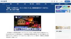 【岐阜】ケーキ店で刃物と放火で3人死亡、死亡した会社役員70歳男性が事件関与か