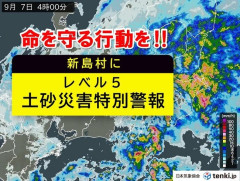 気象庁「レベル5！レベル5！レベル5！」