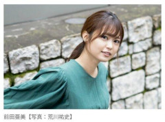 【朗報】元AKB48・前田亜美「会社員として働き始めました」芸能との二刀流へ