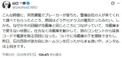 サカナクション山口「漏電しブレーカー落ちた。でも石川昂弥がホームラン打ったからまあ良いや」