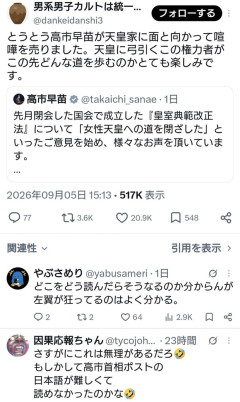 パヨさん「とうとう高市早苗が天皇家に面と向かって喧嘩を売りました」