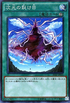 【遊戯王】「裂け目」は不快罪でしょっぴかれてもおかしくない