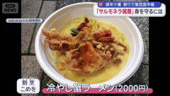 【食中毒78人】こめおの冷やし蟹ラーメンから「ドブ川のヤバイ菌」が出ていたと判明　全国で4例目