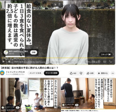 最近CM見ていて辛いと話題「私は小学6年生です。シングルマザーの家で、ご飯もろくに食べれません」