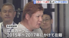 元広島カープの多田大輔（30）、駅前で寝込んでいた男性の財布からカードを盗み個室ビデオ店で使って逮捕