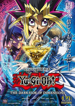 【遊戯王OCG情報】劇場版公開10周年記念商品『Yu-Gi-Oh! THE DARK SIDE OF DIMENSIONS 10th ANNIVERSARY MOVIE BOX 』発売決定！