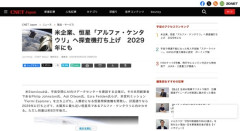 【宇宙】米企業、恒星「アルファ・ケンタウリ」へ恒星間探査機打ち上げへ　到着は約8万年後
