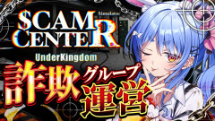 【ぺこーらヤる】詐欺グループを運営します！？『詐欺センターシミュレーター』で「兎田ぺこら」の悪徳経営者に転身！