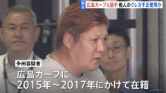 元広島・多田大輔(30) 他人の財布から抜き取ったクレカ使用で逮捕