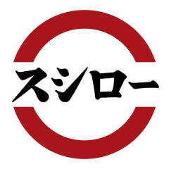 【朗報】スシロー「邪魔者は消えたな」←完全に寿司界のキングへ