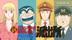 新しいこち亀の声優なんだけど…