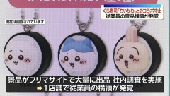【画像】くら寿司さん、ちいかわグッズの横領確定・・・