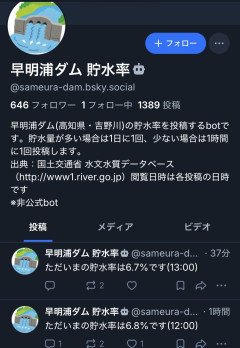 【まとめ】香川県、早明浦ダム貯水率8.7%で危機再燃→県民「うどん茹でられない」ｗｗｗ
