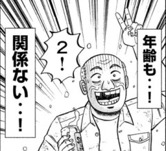 ハンチョウにたまに出てくる