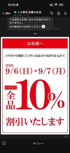 くら寿司「ちいかわコラボをやめて10%割引します」ネット「神！こっちの方が良いキャンペーンだ」