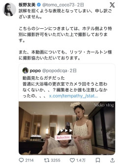 板野友美さん詰む…ホテル側「脱衣所での撮影許可は出していない」