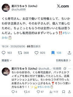 【悲報】女子「くら寿司の店員さんがちいかわ好きなら少しくらいグッズ持って帰るのはいいと思う」